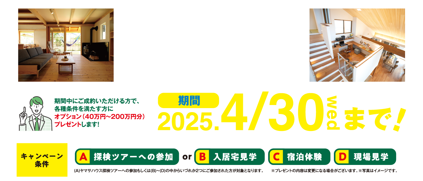 一生に一度の大切な家づくり。夢のマイホームを手に入れるなら、今がチャンス！ヤマサハウスは「総額1億円マイホーム新築応援キャンペーン」でご家族の想いがつまった家づくりを応援します！この機会にぜひ！