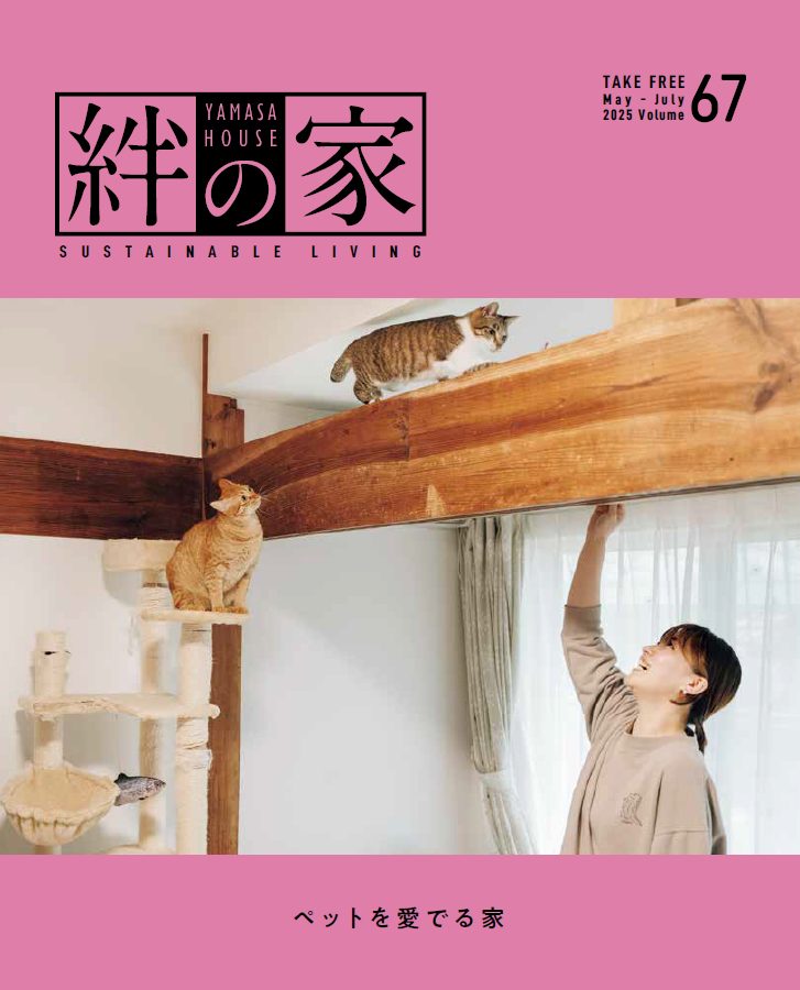Vol.67 ペットを愛でる家