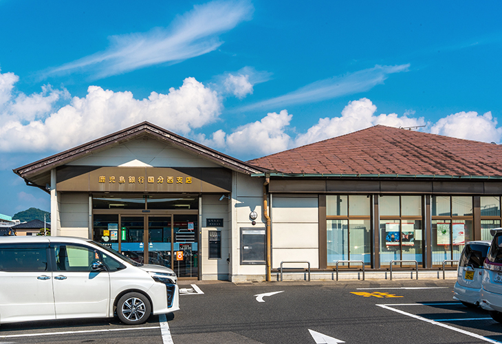 鹿児島銀行国分西支店