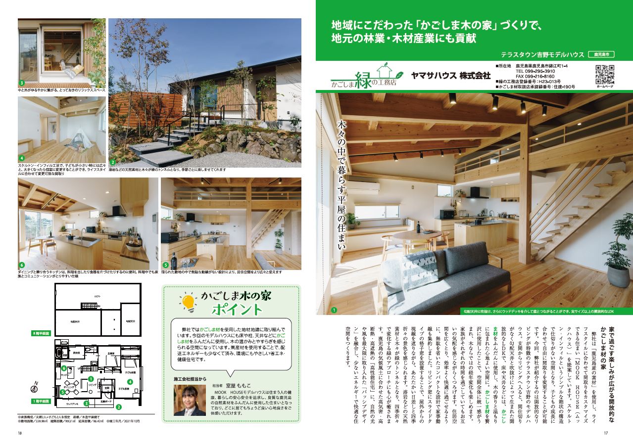 かごしま木の家づくり実例集」にてテラスタウン吉野モデルハウスが掲載