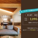 クラシスガーデン五代モデルハウス  平屋 3LDK+畳コーナー【太陽光発電・家具・カーテン・エアコン付き】