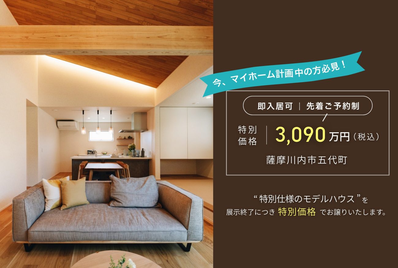 クラシスガーデン五代モデルハウス  平屋 3LDK+畳コーナー【太陽光発電・家具・カーテン・エアコン付き】
