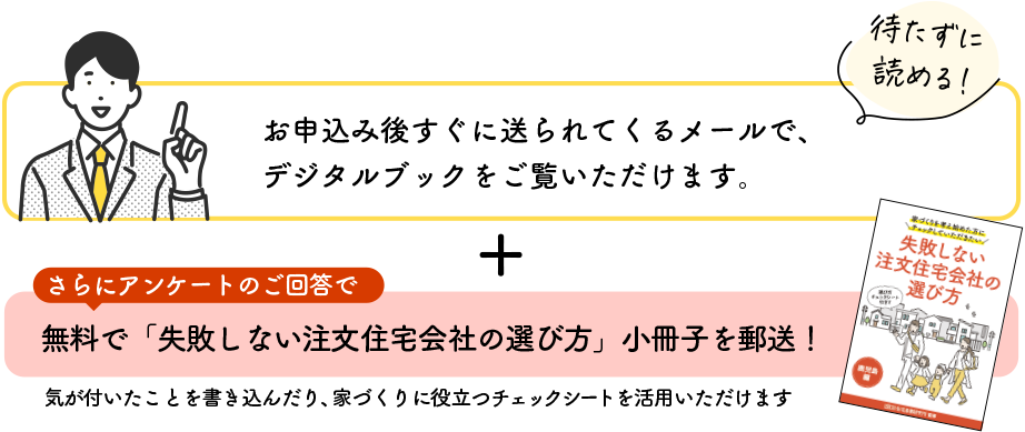 お申し込み後すぐに送られてくるメールで、デジタルブックをご覧いただけます。