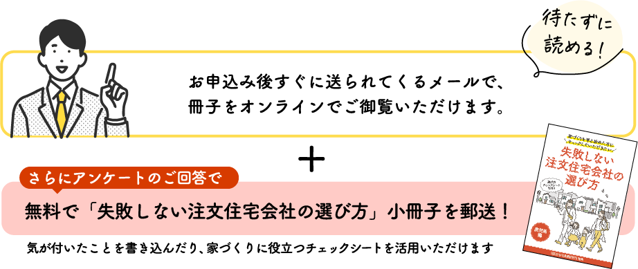 お申し込み後すぐに送られてくるメールで、冊子をオンラインでご覧いただけます。