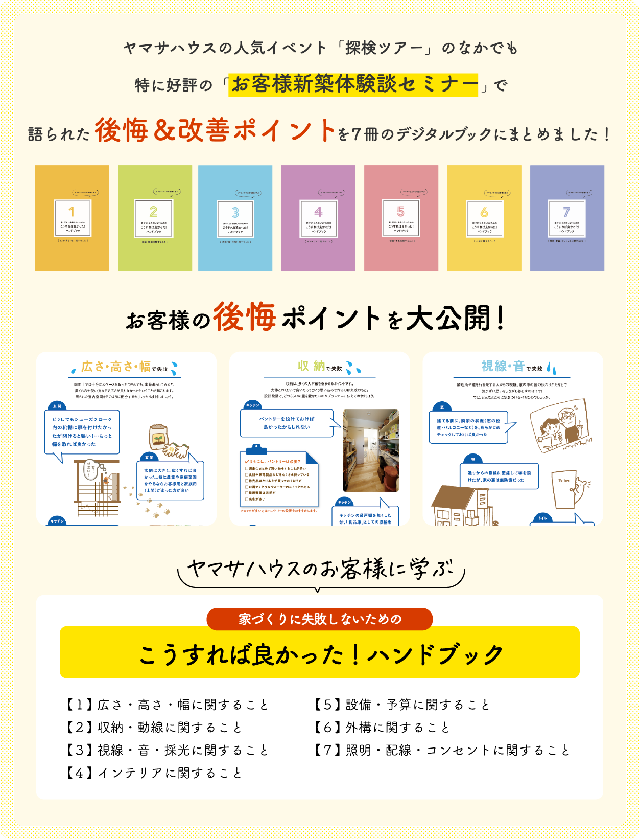 後悔&改善ポイントを7冊のデジタルブックにまとめた「家づくりに失敗しないための こうすれば良かった!ハンドブック」