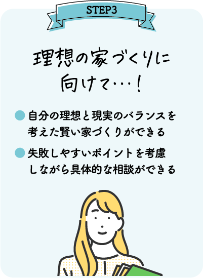 住まいづくりに役立つ冊子プレゼント
