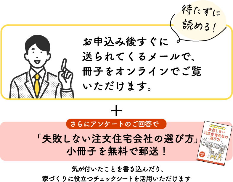 お申し込み後すぐに送られてくるメールで、冊子をオンラインでご覧いただけます。