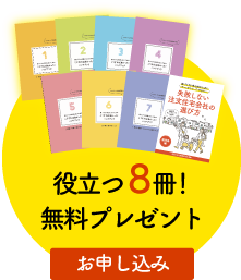 住まいづくりに役立つ冊子プレゼント