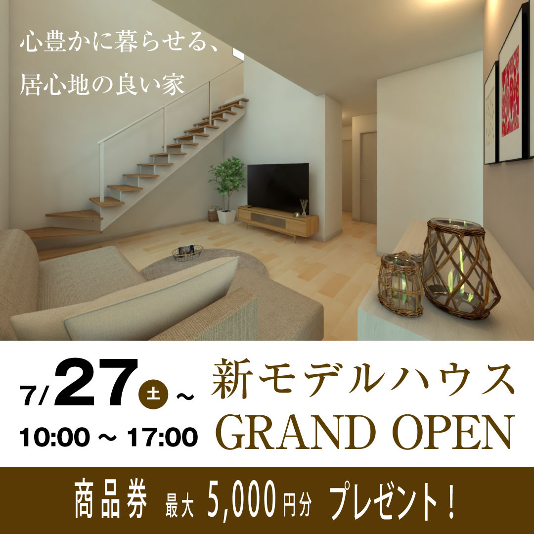 7/27(土)モデルハウスGRAND OPEN！！ in 鹿児島市吉野町 | 鹿児島で注文住宅ならヤマサハウス