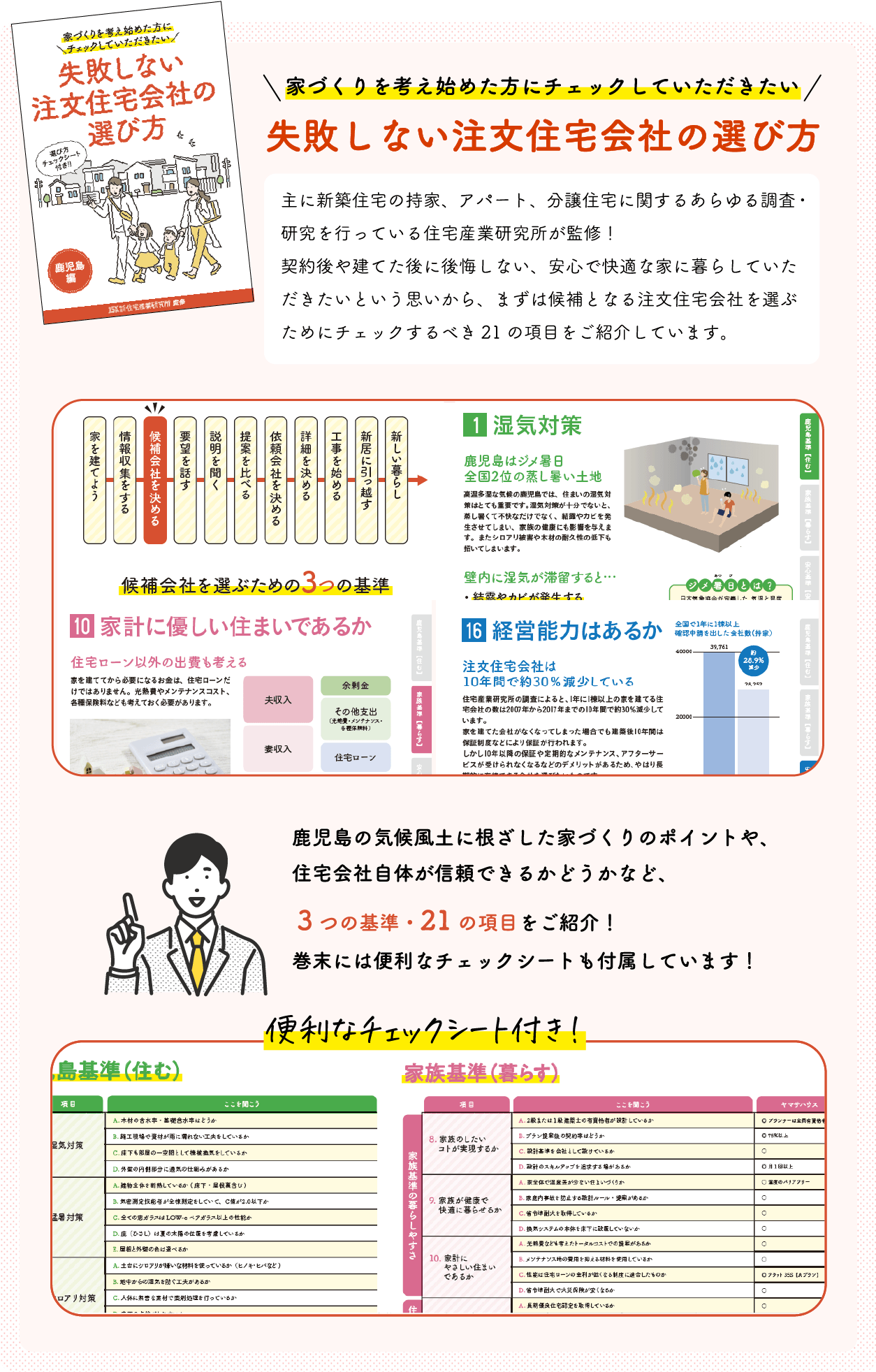 失敗しない注文住宅会社の選び方