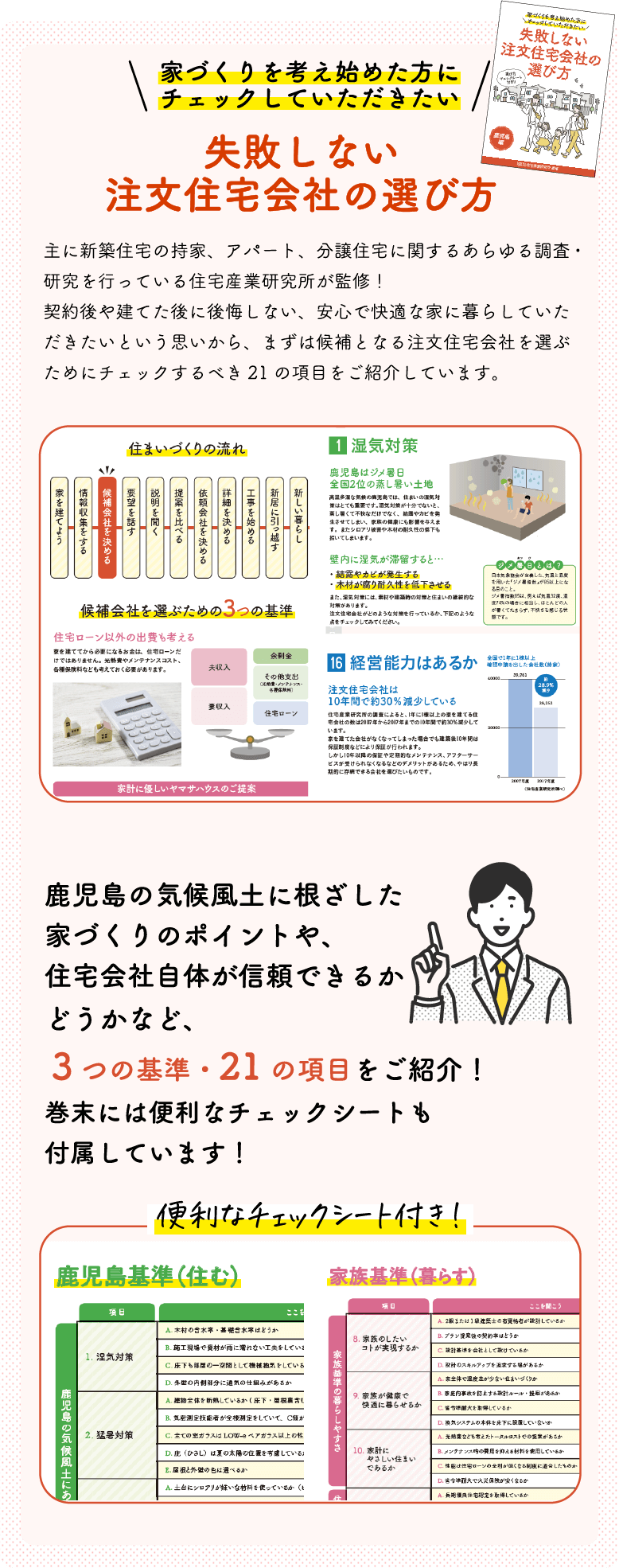 失敗しない注文住宅会社の選び方