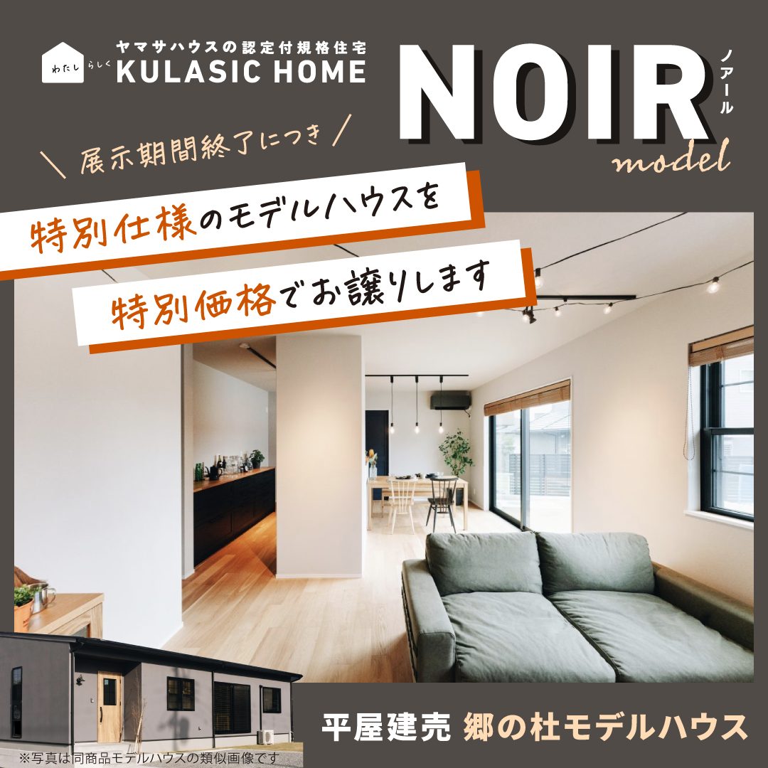 平屋 建売モデルハウスを特別価格にてお譲りします！ in 鹿屋市郷之 