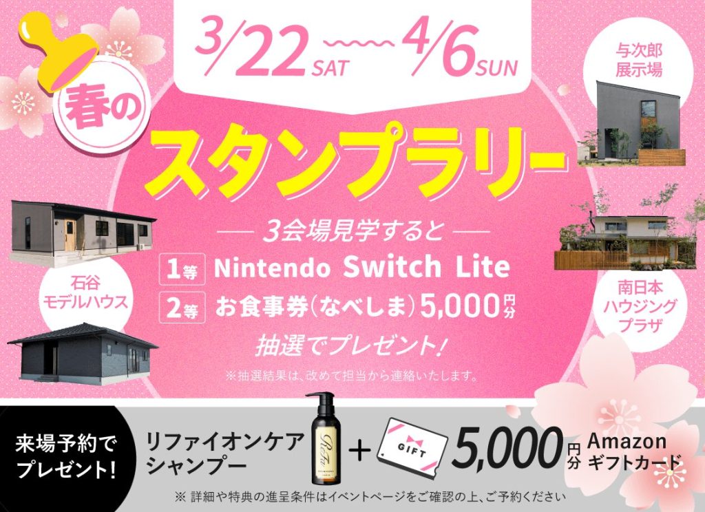 KULASIC HOME春のスタンプラリー