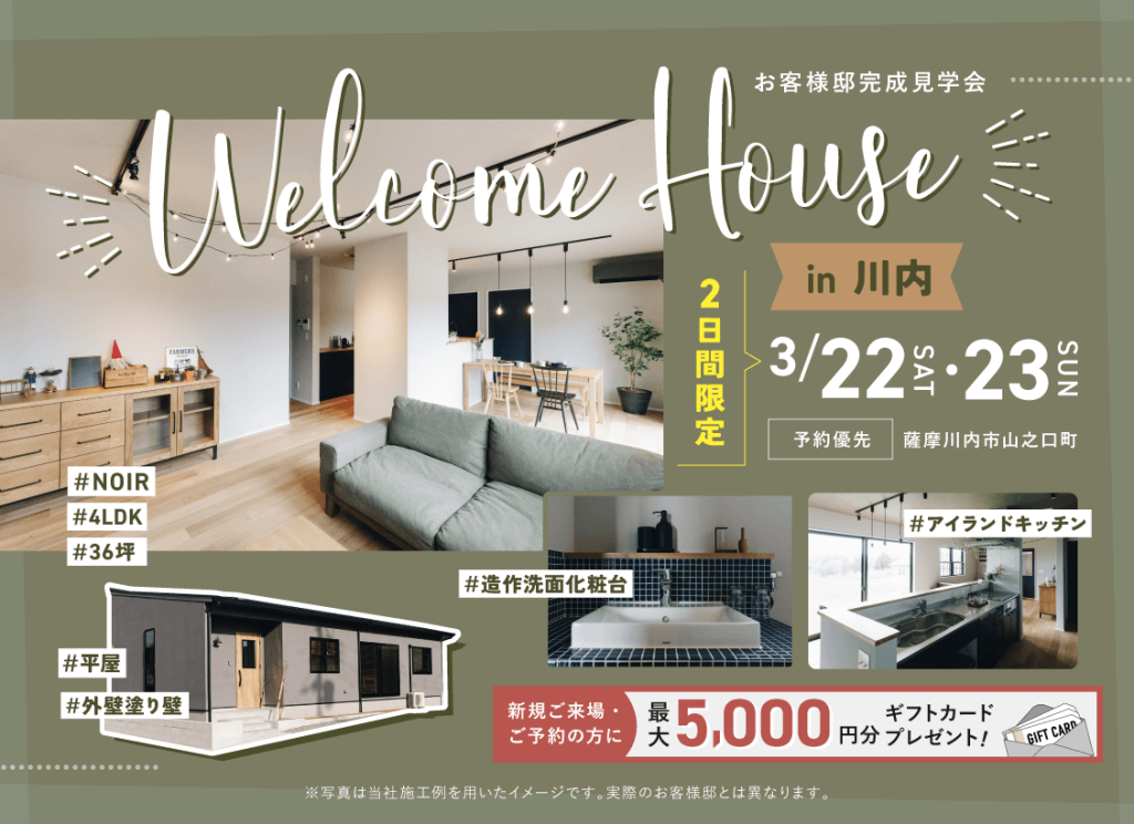 Welcome House in川内