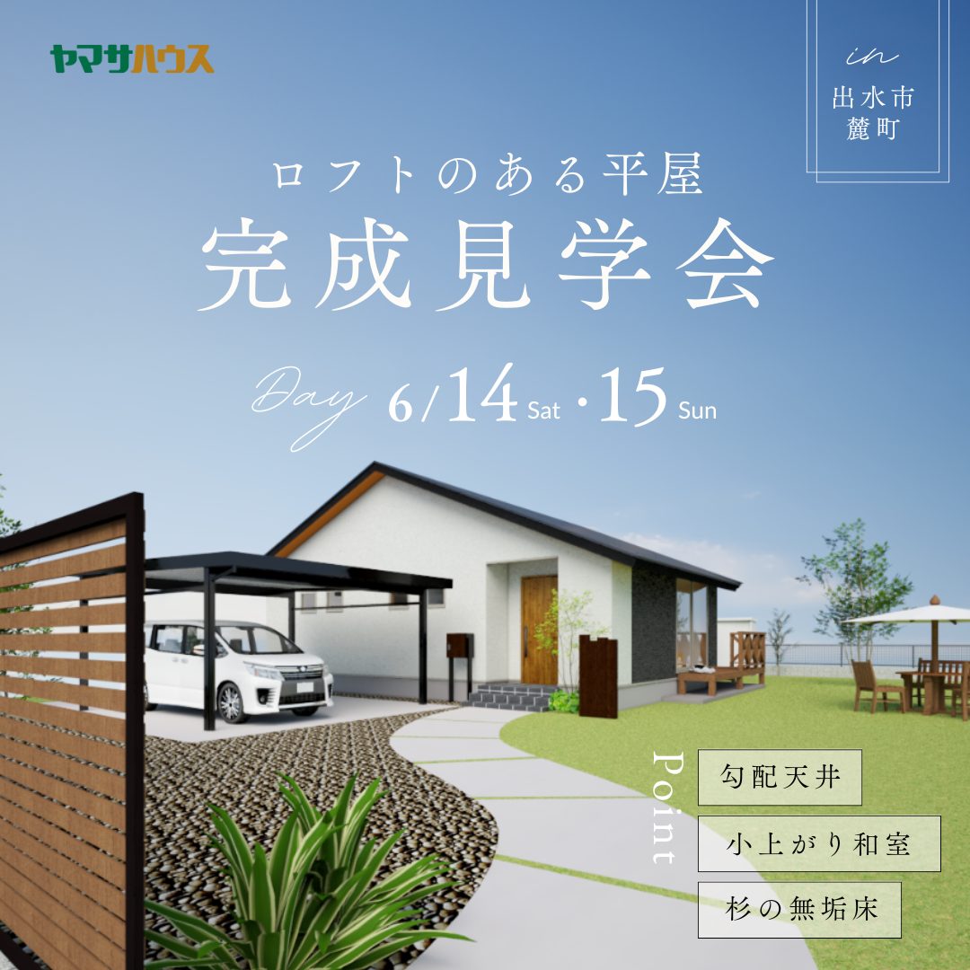 鹿児島発　一般住宅ガラス 厚さ3㎜×838㎜（33インチ）×1702㎜（67インチ）の150枚セット 6/14(土)～6/15(日)平屋の完成見学会in出水 | 鹿児島で注文住宅なら