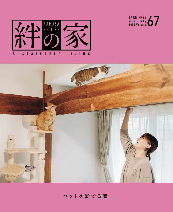 Vol.67 ペットを愛でる家