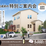 7月5日（土）〜31日（木）吉野（西菖蒲谷）LATTE 8月完成モデル 完成前の特別ご案内会