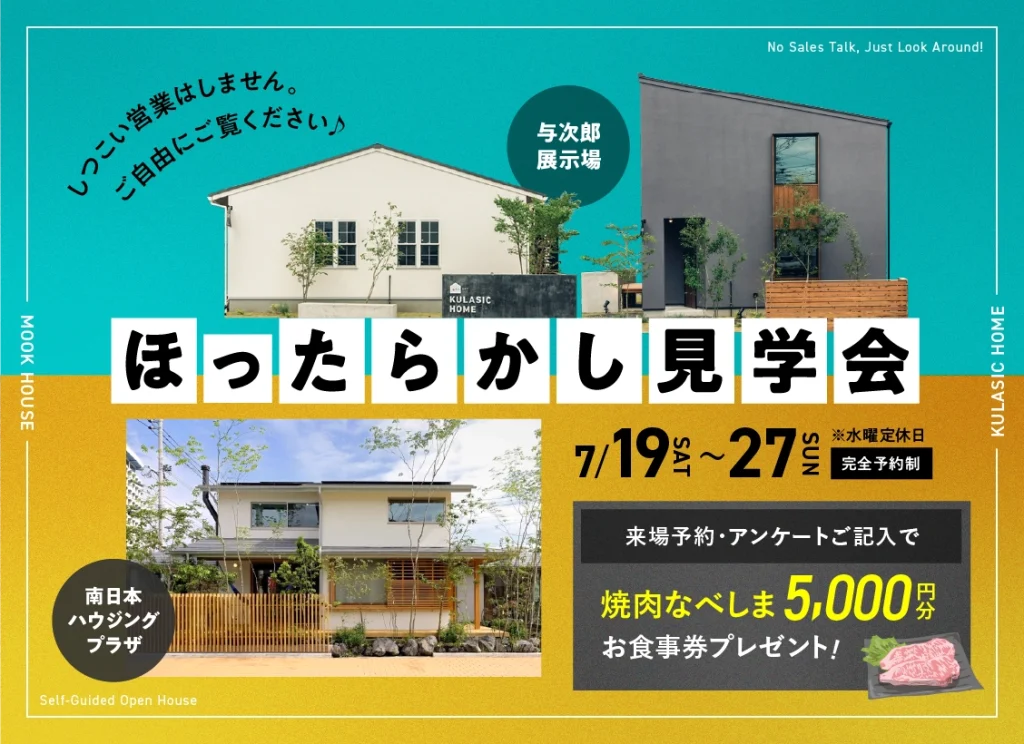 「ほったらかし見学会」開催！