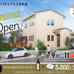 8月9日（土）〜11日（月）吉野（西菖蒲谷）LATTEモデル グランドオープン!