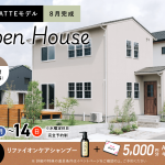 9月1日（月）〜14日（日）吉野（西菖蒲谷）LATTEモデル オープンハウス