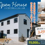 9月1日（月）〜14日（日）吉野LATTEモデル　OPEN HOUSE