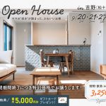 9月20日（土）・21日（日）・27日（土）・28日（日）吉野(松十文字)LATTEモデル OPEN HOUSE