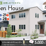 9月20日（土）・21日（日）・27日（土）・28日（日）吉野（西菖蒲谷）LATTEモデル OPEN HOUSE