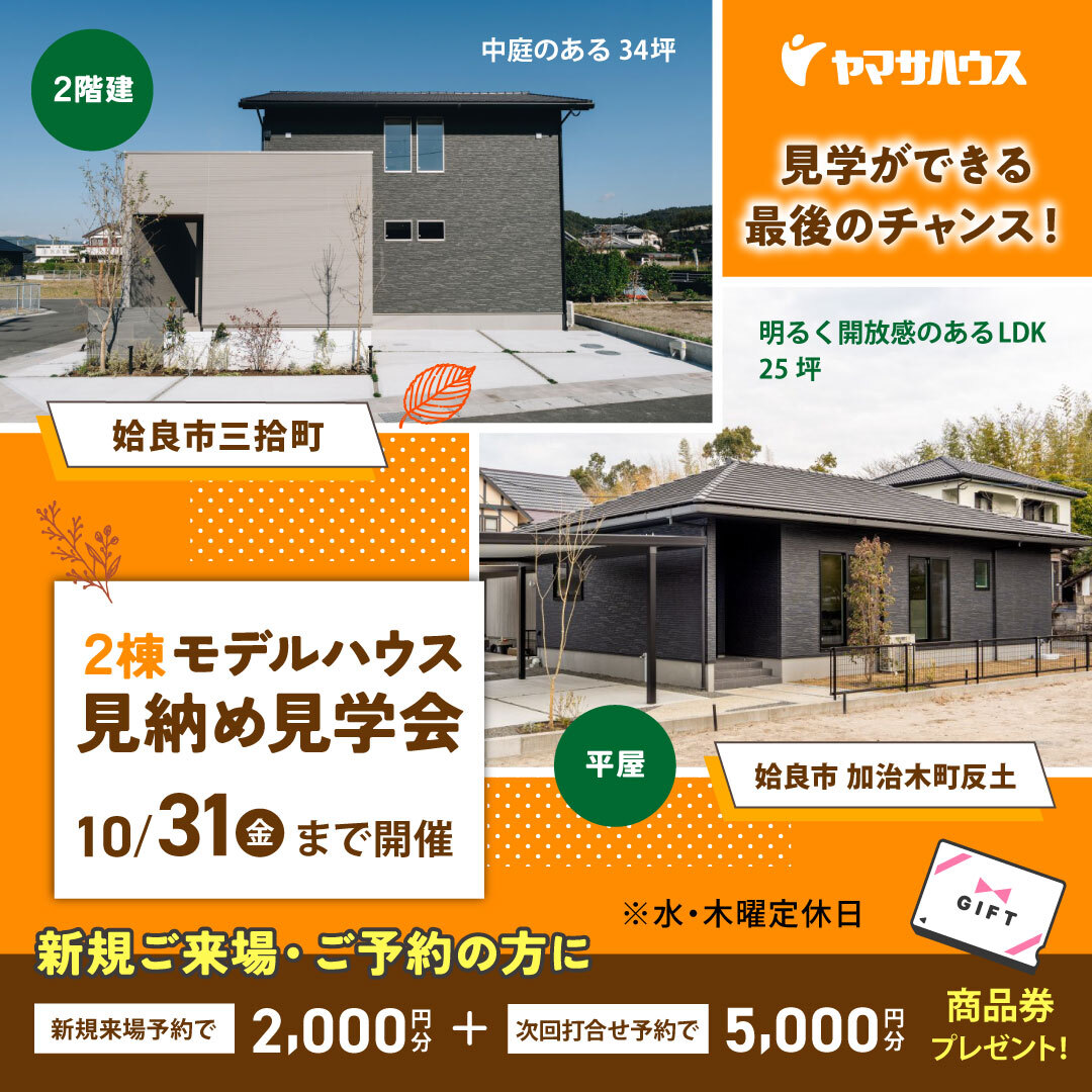 1001姶良2棟見納め見学会_1080-