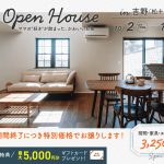 10月2日（木）〜13日（月）吉野(松十文字)LATTEモデル OPEN HOUSE