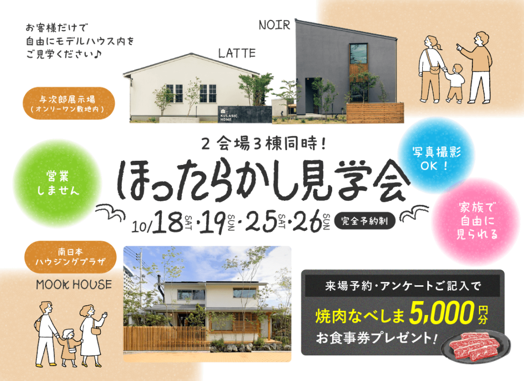 10/18(土)・19(日)・25(土)・26(日)「ほったらかし見学会」開催♪