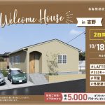 10月18 日（土）・19（日）Welcome House in 吉野 お客様邸完成見学会