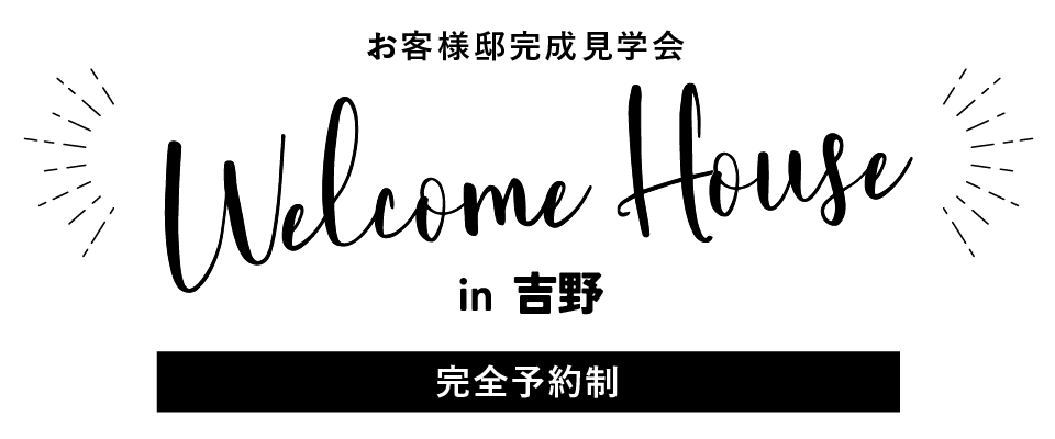 welcome house in吉野　完全予約制