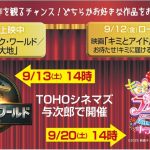 モデルハウス見学者様をご招待！最新映画鑑賞会 in南日本ハウジングプラザ