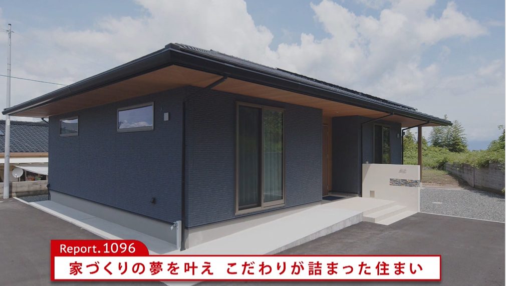 家づくりの夢を叶え　こだわりが詰まった住まい