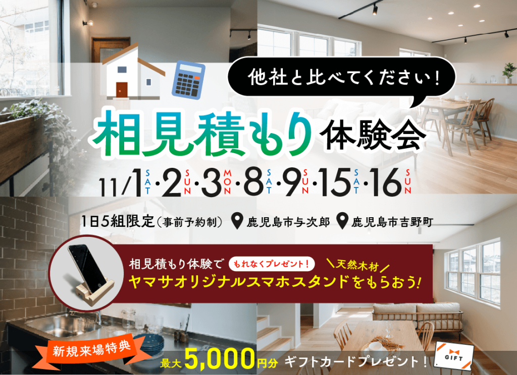 相見積もり体験会 開催!