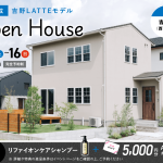 吉野(西菖蒲谷)LATTEモデル OPEN HOUSE