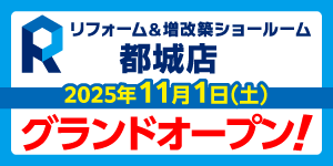 都城店新規オープン!