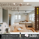 11月22日（土）・23日（日）・24日（月）・29日（土）・30日（日）吉野（西菖蒲谷）LATTEモデル OPEN HOUSE