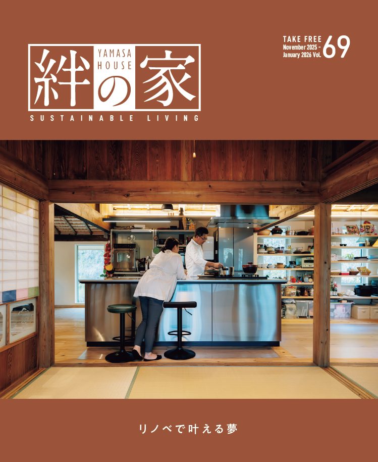 Vol.69 リノベで叶える夢