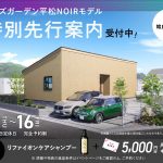 ローズガーデン平松特別先行案内受付中！