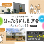 「ほったらかし見学会」開催♪