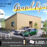 ローズガーデン平松NOIRモデル グランドオープン!