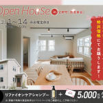 12月1日（月）〜14日（日）吉野（西菖蒲谷）LATTEモデル OPEN HOUSE