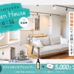 12月6日（土）~14日（日）石谷LATTEモデル OPEN HOUSE