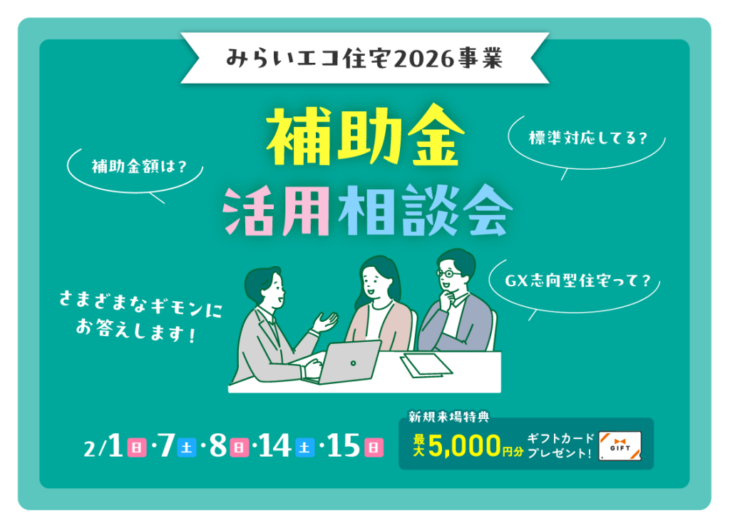 2月1日（日）・7日（土）・8日（日）・14日（土）・15日（日）補助金活用相談会