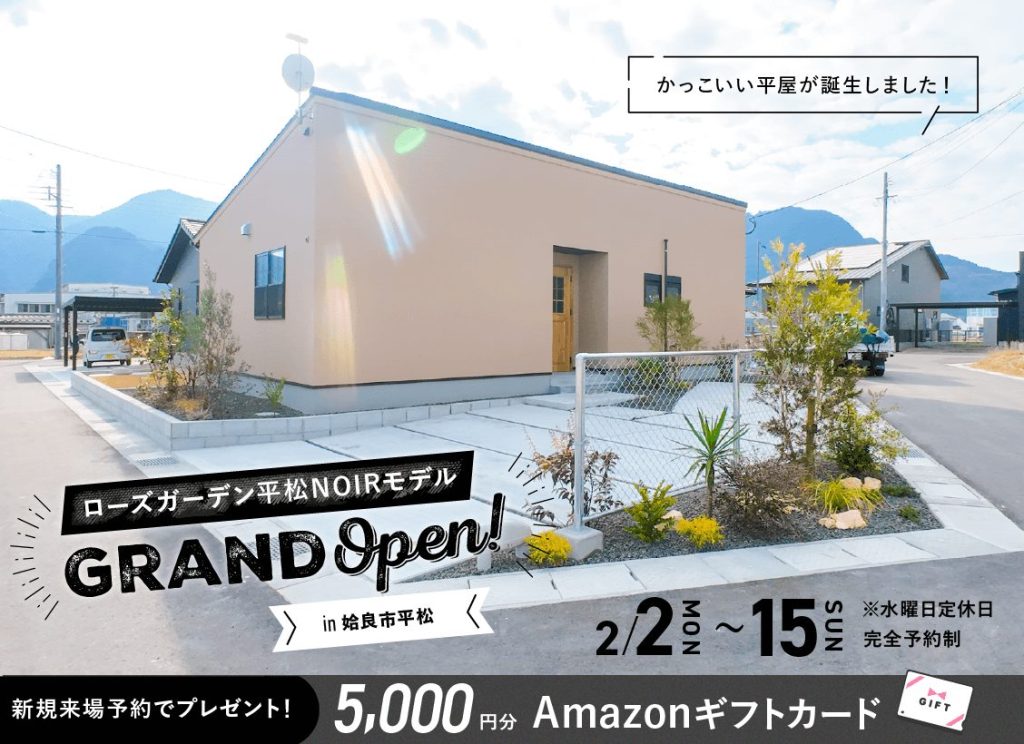 2月2日（月）〜2月15日（日）ローズガーデン平松