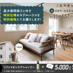 2月1日（日）〜15日（日）吉野（西菖蒲谷）LATTEモデル