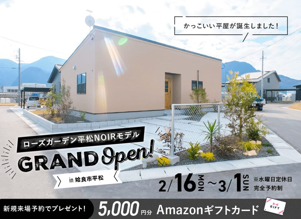 ローズガーデン平松NOIRモデル グランドオープン!