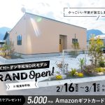 ローズガーデン平松NOIRモデル グランドオープン!