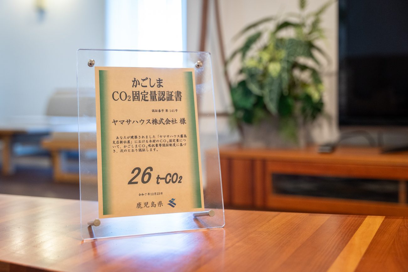木造施設建築がかごしまCO₂固定量認証制度の認定を受けました